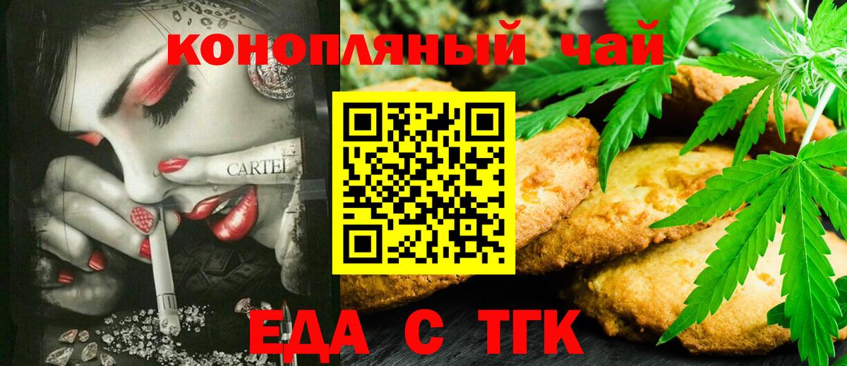 Еда ТГК марихуана  Вход с VPN  Ленинск-Кузнецкий 