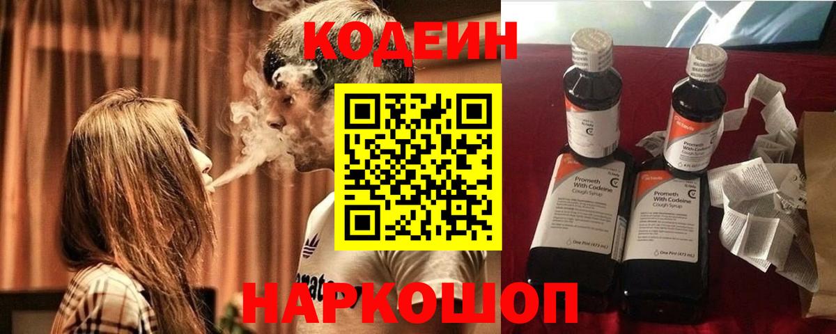 Кодеиновый сироп Lean напиток Lean (лин)  Codein напиток Lean (лин)  Ленинск-Кузнецкий  даркнет сайт  Вход с VPN 