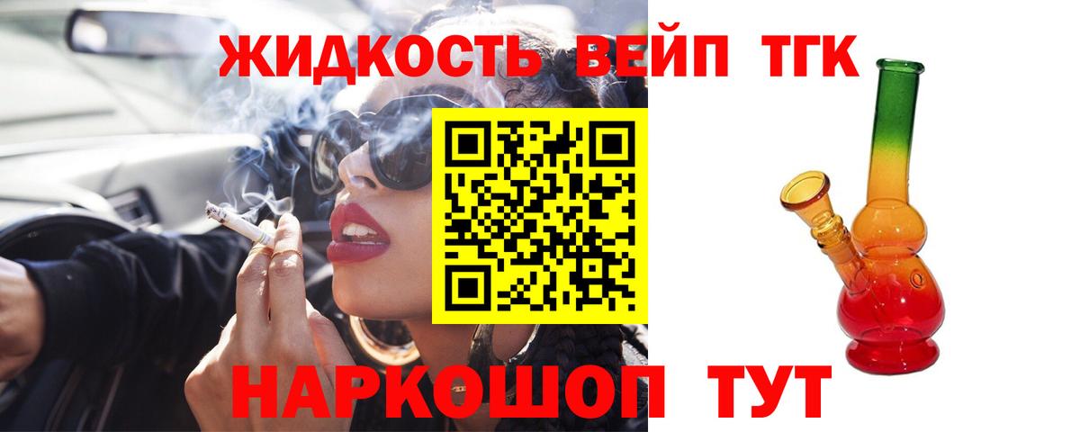 ТГК вейп с тгк Ленинск-Кузнецкий