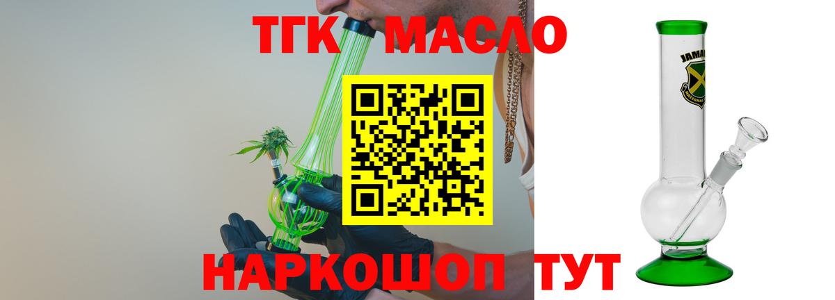 Ленинск-Кузнецкий  ТГК гашишное масло  Дистиллят ТГК жижа  Вход с VPN 